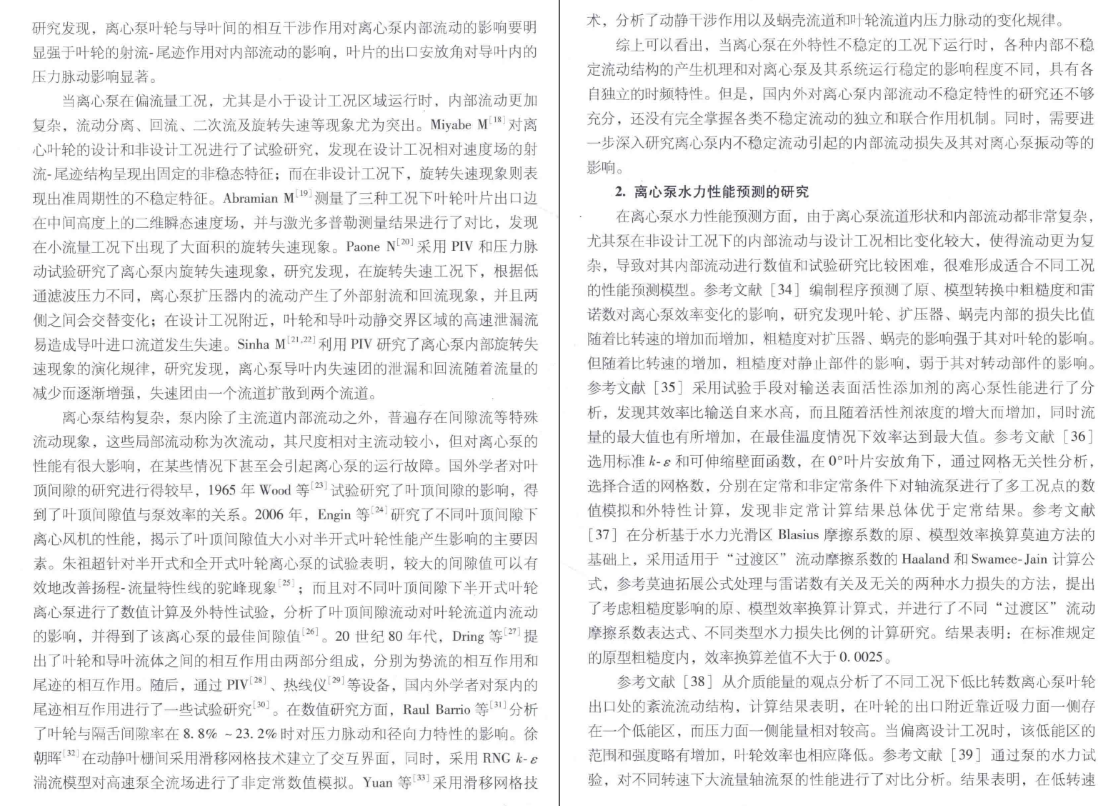 《流程离心泵融合设计技术及应用》PDF